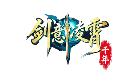 三端千年-剑意凌霄-官网